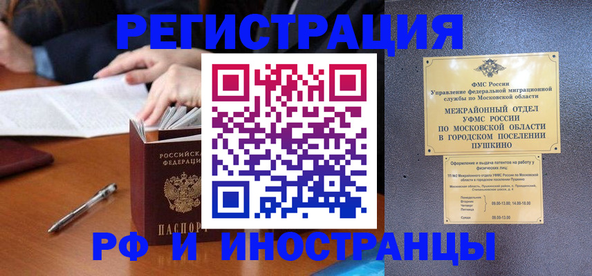 купить прописку в Нарткале