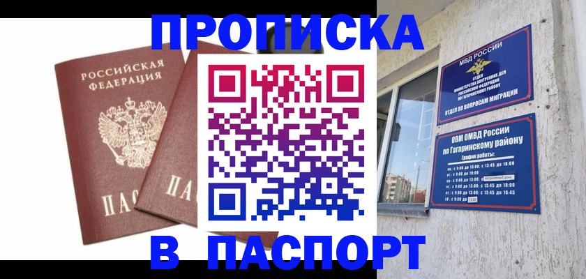 купить прописку в Нарткале